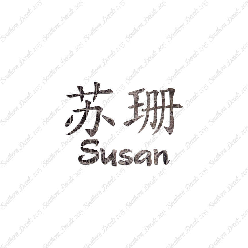 Chinese Name Symbols "Susan"