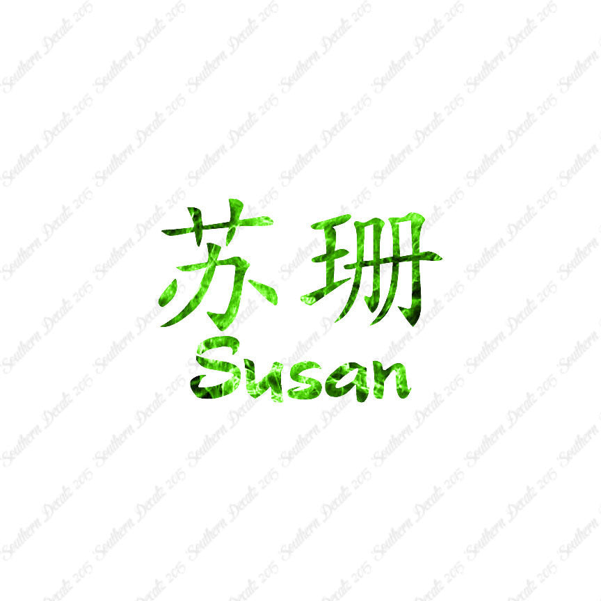 Chinese Name Symbols "Susan"