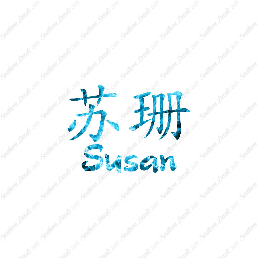 Chinese Name Symbols "Susan"