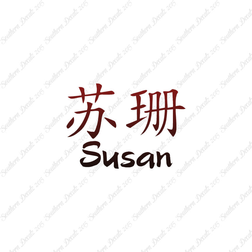 Chinese Name Symbols "Susan"