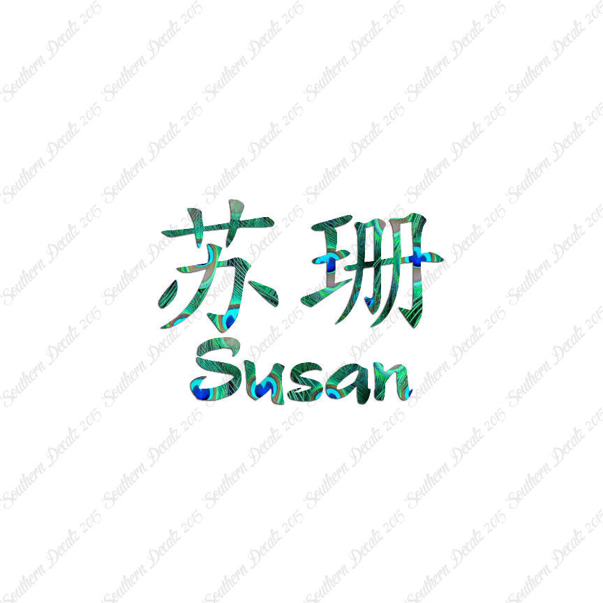 Chinese Name Symbols "Susan"