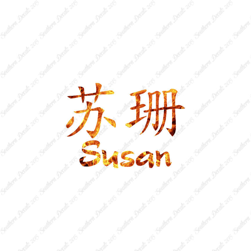 Chinese Name Symbols "Susan"