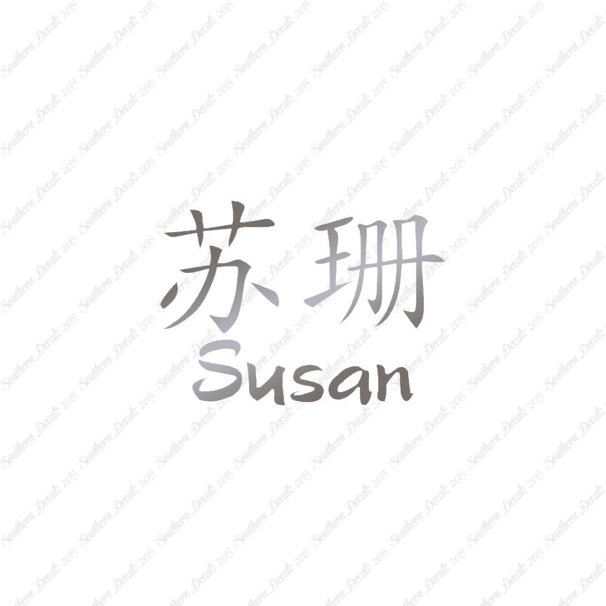 Chinese Name Symbols "Susan"