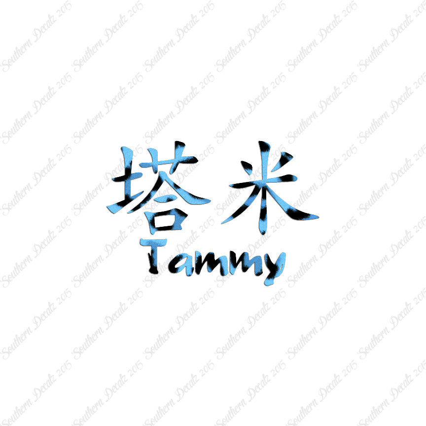 Chinese Name Symbols "Tammy"