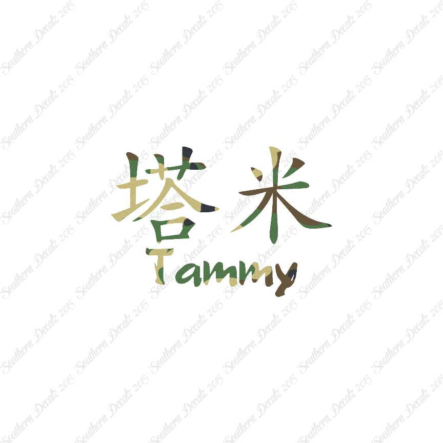 Chinese Name Symbols "Tammy"