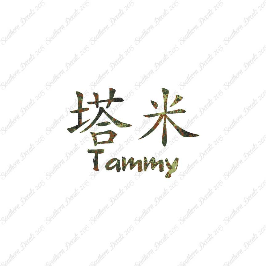 Chinese Name Symbols "Tammy"