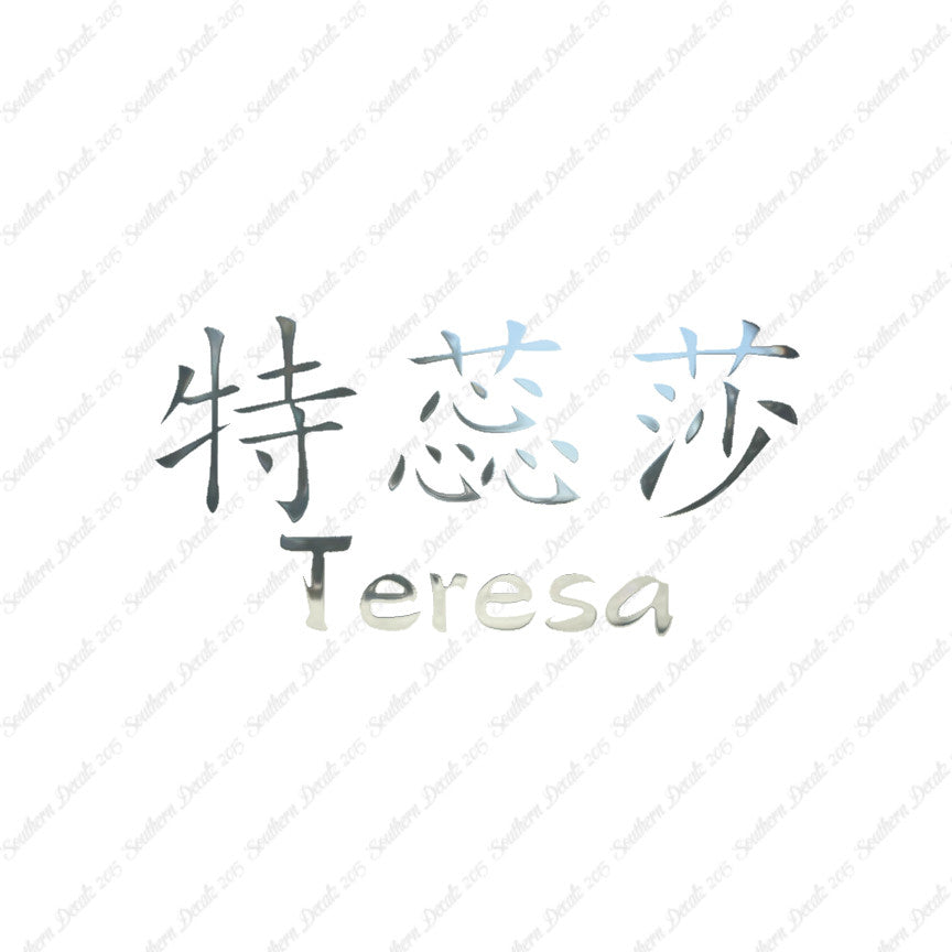 Chinese Name Symbols "Teresa"
