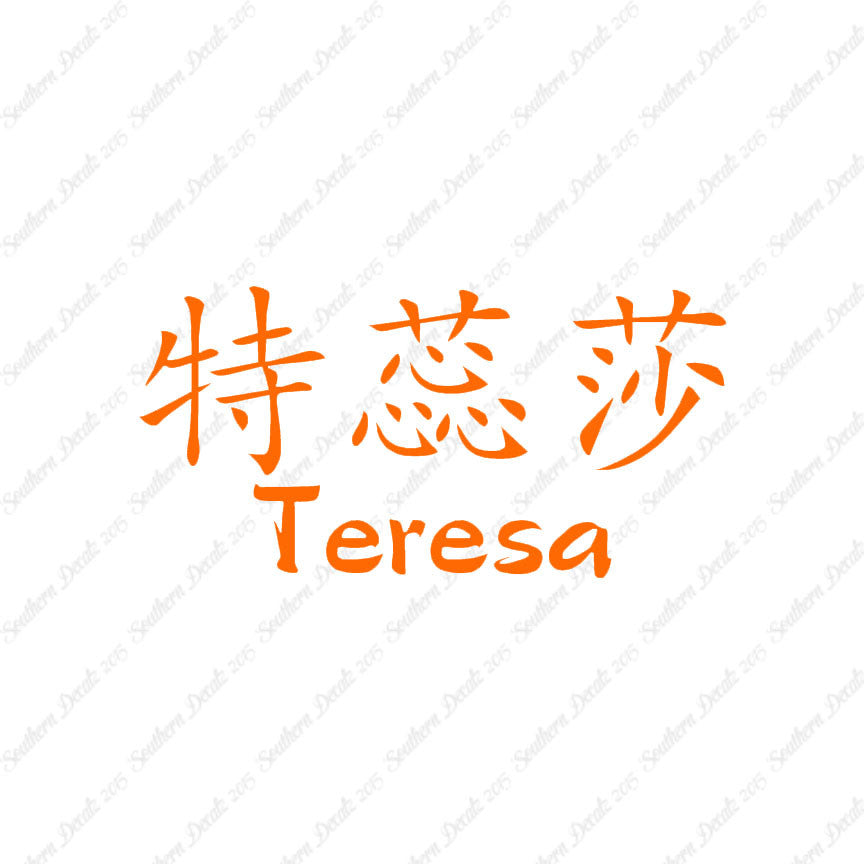 Chinese Name Symbols "Teresa"