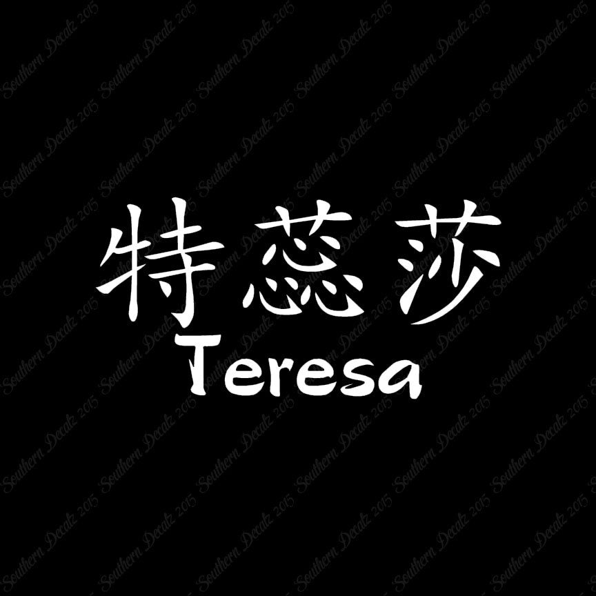 Chinese Name Symbols "Teresa"