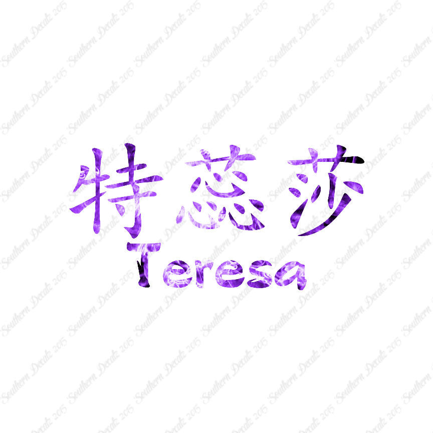 Chinese Name Symbols "Teresa"