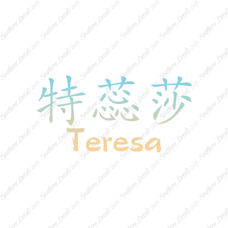 Chinese Name Symbols "Teresa"