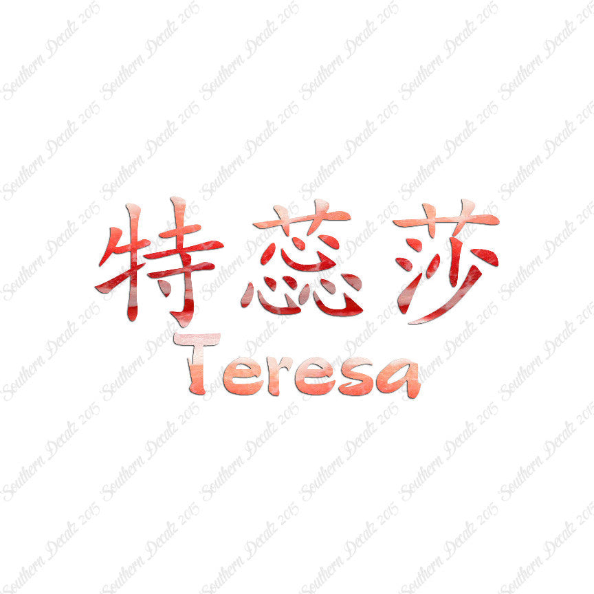 Chinese Name Symbols "Teresa"