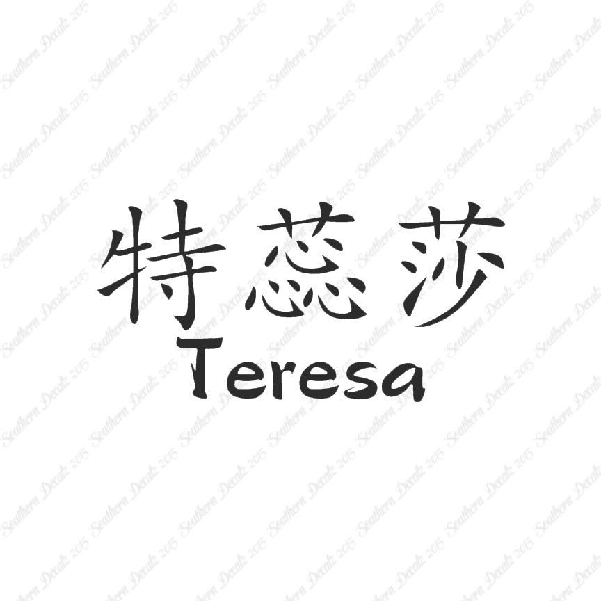 Chinese Name Symbols "Teresa"