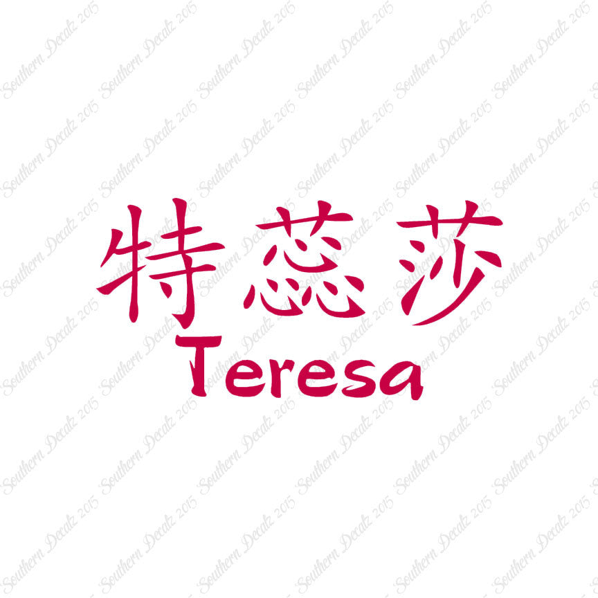 Chinese Name Symbols "Teresa"