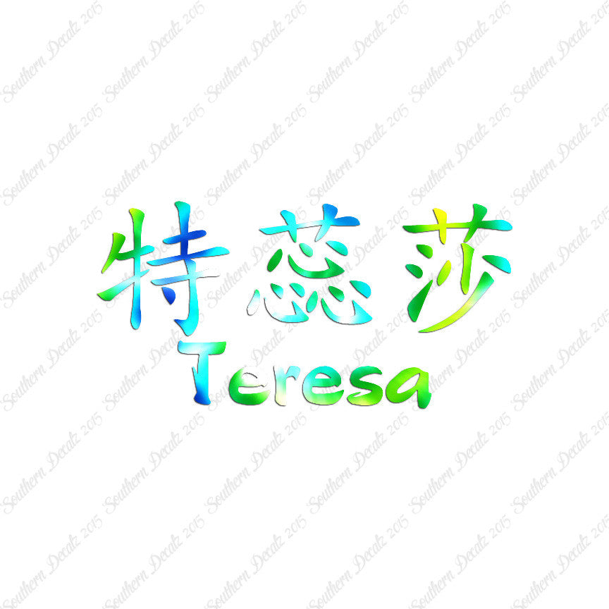 Chinese Name Symbols "Teresa"