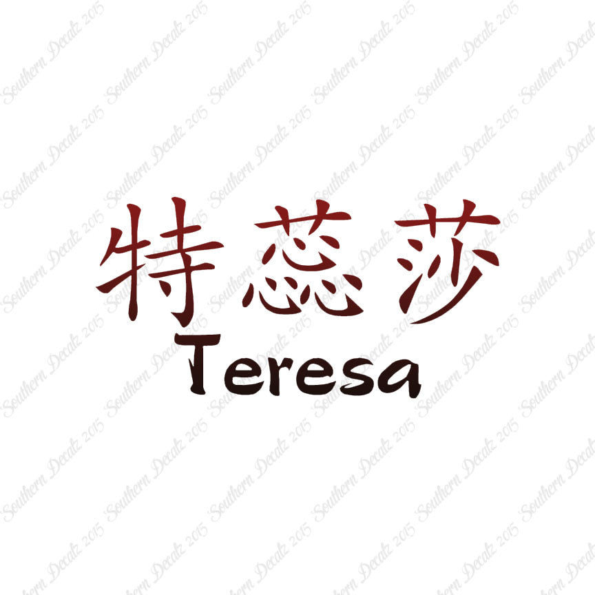 Chinese Name Symbols "Teresa"