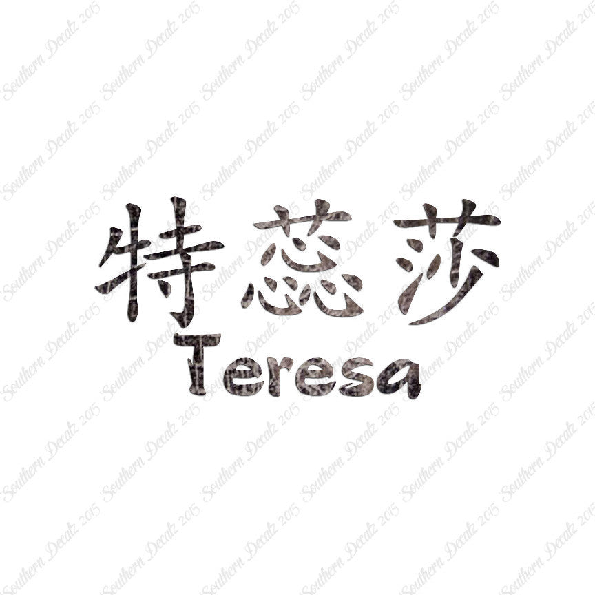 Chinese Name Symbols "Teresa"
