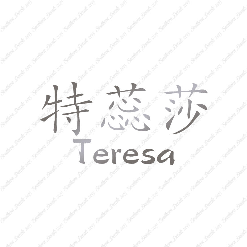 Chinese Name Symbols "Teresa"