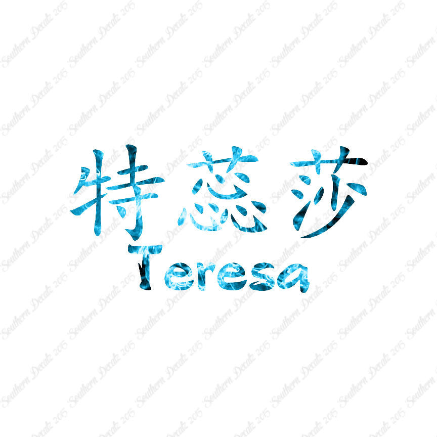 Chinese Name Symbols "Teresa"
