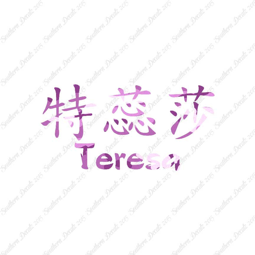 Chinese Name Symbols "Teresa"
