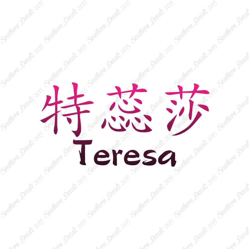 Chinese Name Symbols "Teresa"