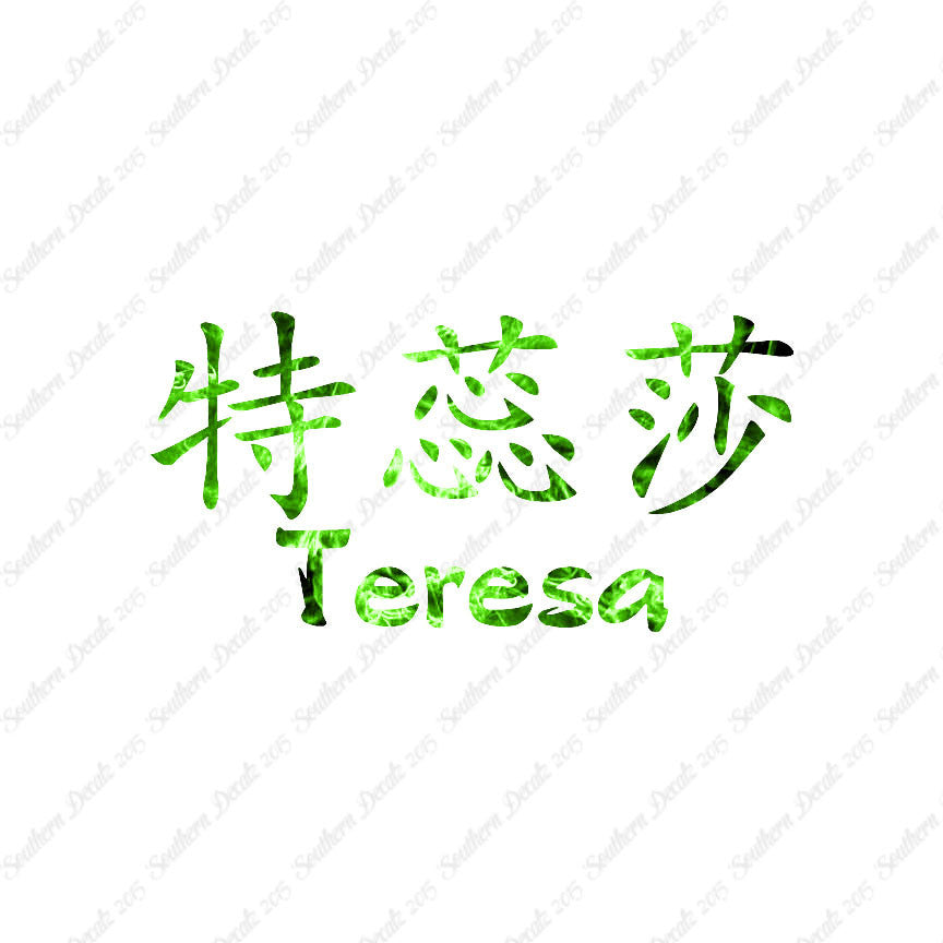 Chinese Name Symbols "Teresa"