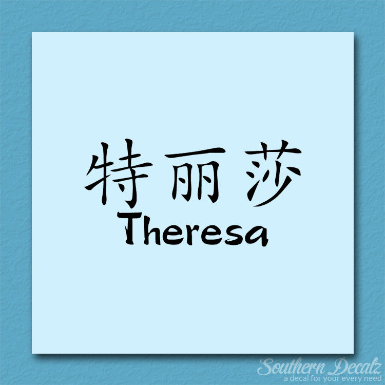 Chinese Name Symbols "Theresa"