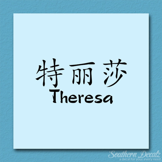 Chinese Name Symbols "Theresa"