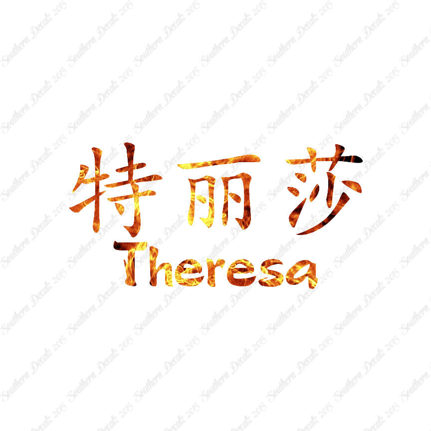 Chinese Name Symbols "Theresa"