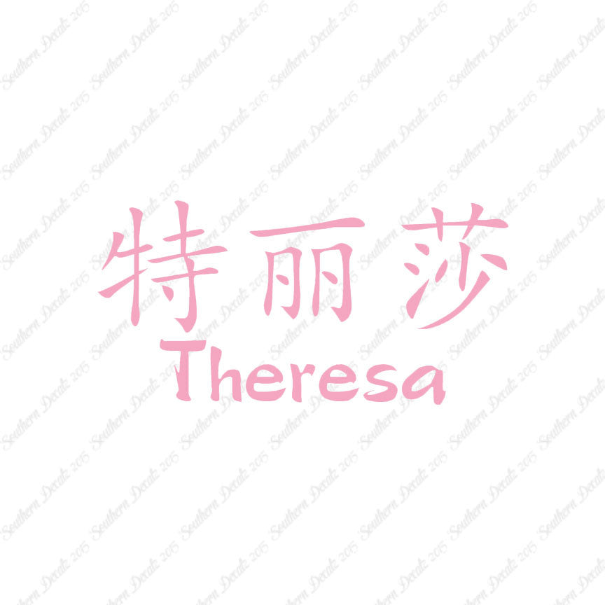 Chinese Name Symbols "Theresa"