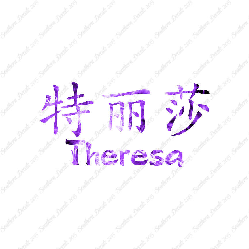 Chinese Name Symbols "Theresa"