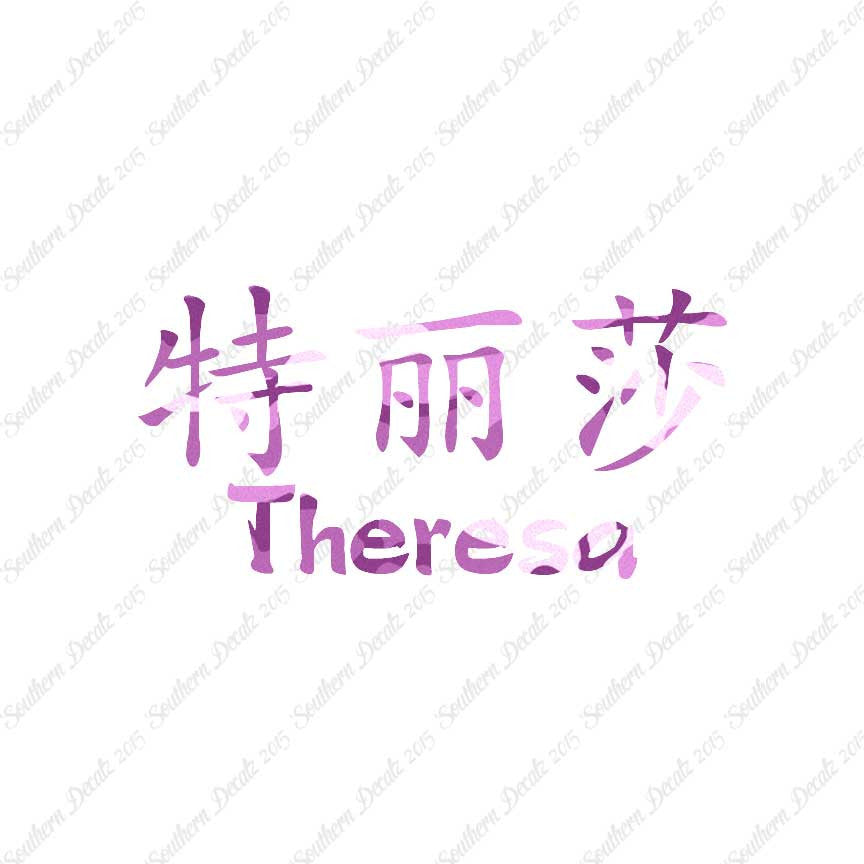 Chinese Name Symbols "Theresa"