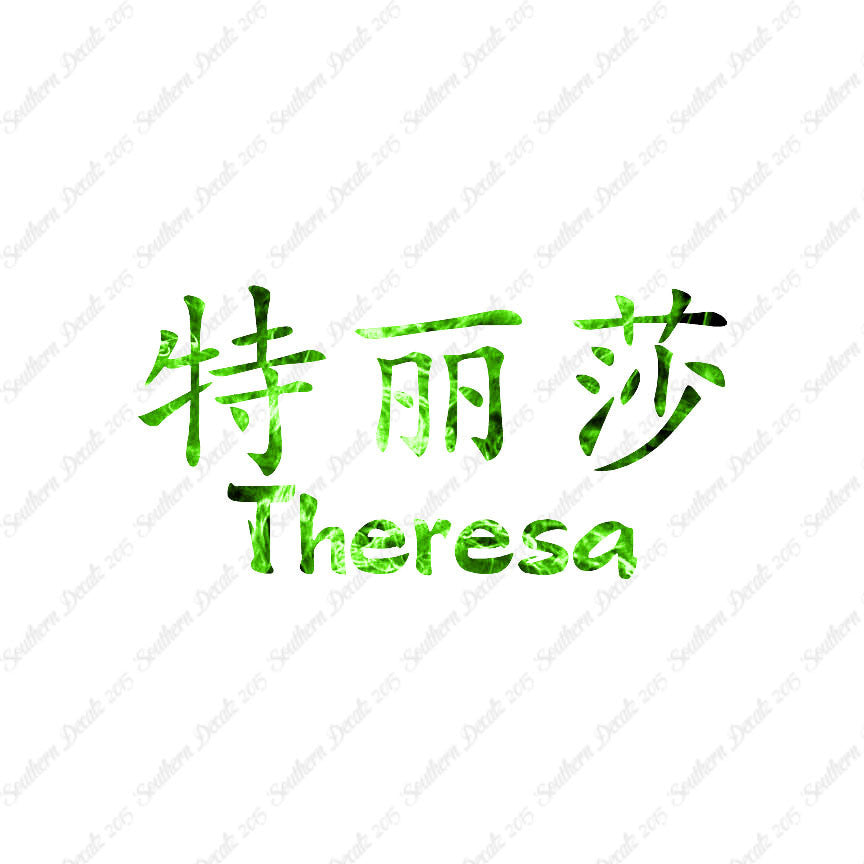 Chinese Name Symbols "Theresa"