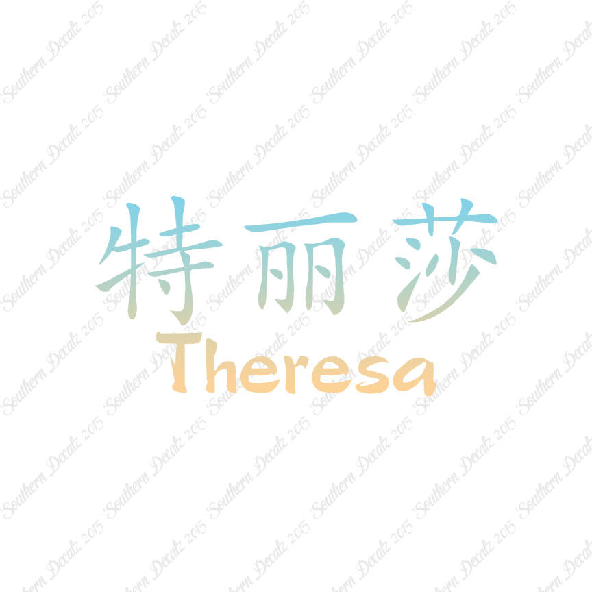 Chinese Name Symbols "Theresa"