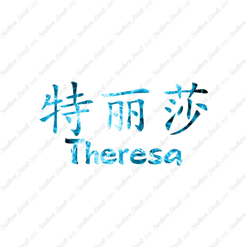Chinese Name Symbols "Theresa"