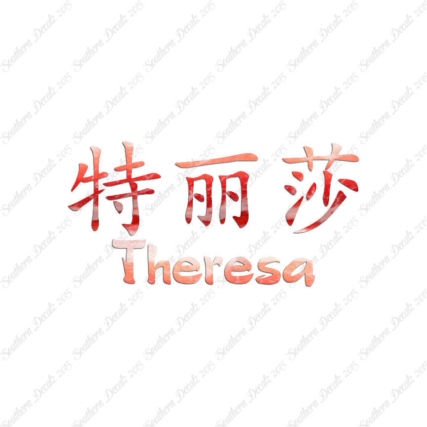 Chinese Name Symbols "Theresa"