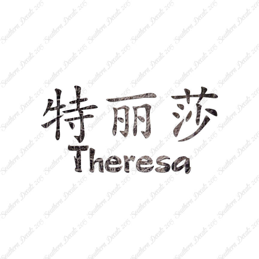 Chinese Name Symbols "Theresa"
