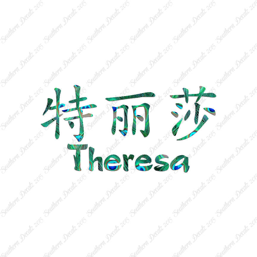 Chinese Name Symbols "Theresa"