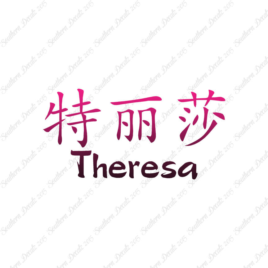 Chinese Name Symbols "Theresa"