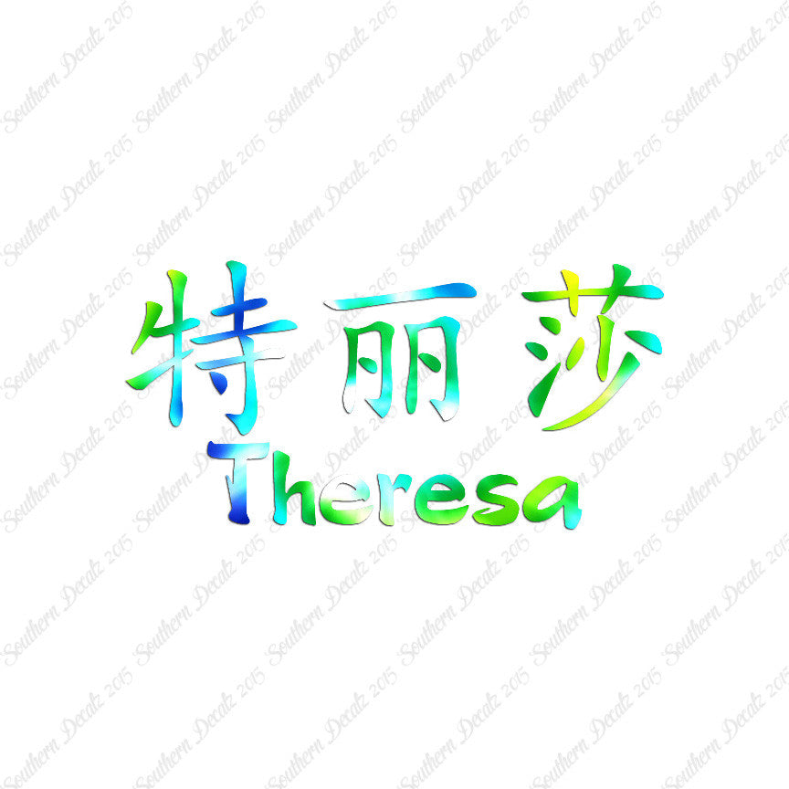 Chinese Name Symbols "Theresa"