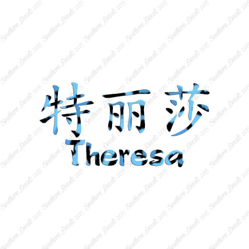 Chinese Name Symbols "Theresa"