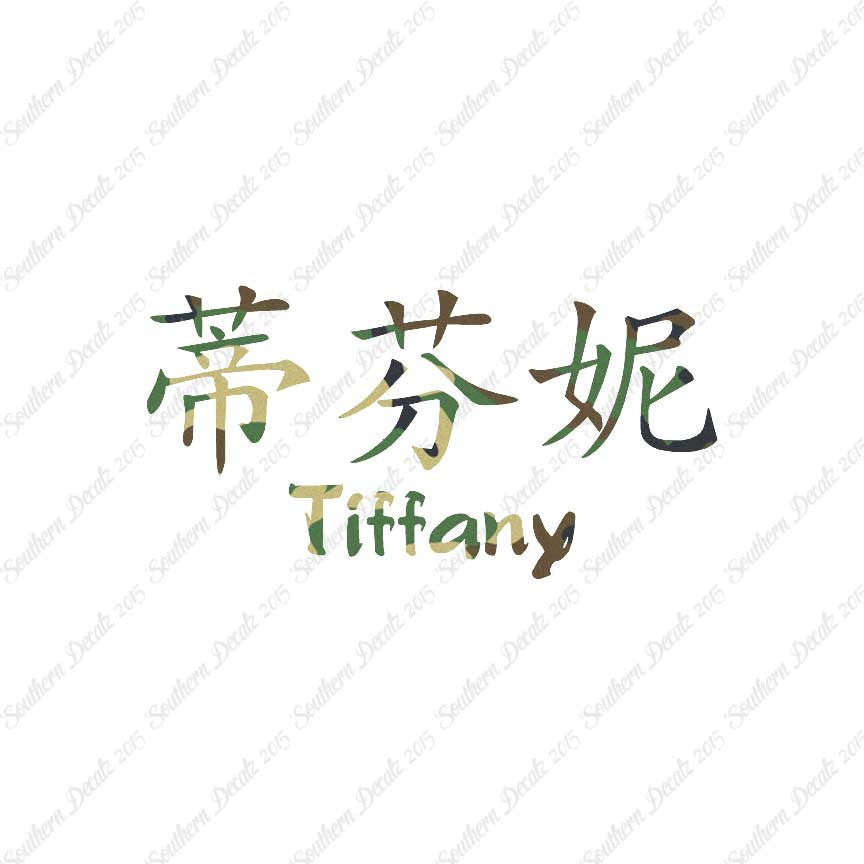 Chinese Name Symbols "Tiffany"