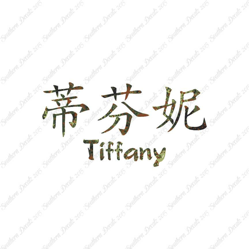 Chinese Name Symbols "Tiffany"