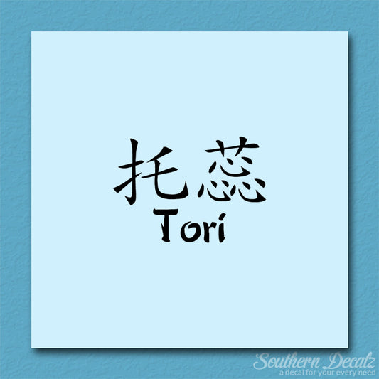Chinese Name Symbols "Tori"