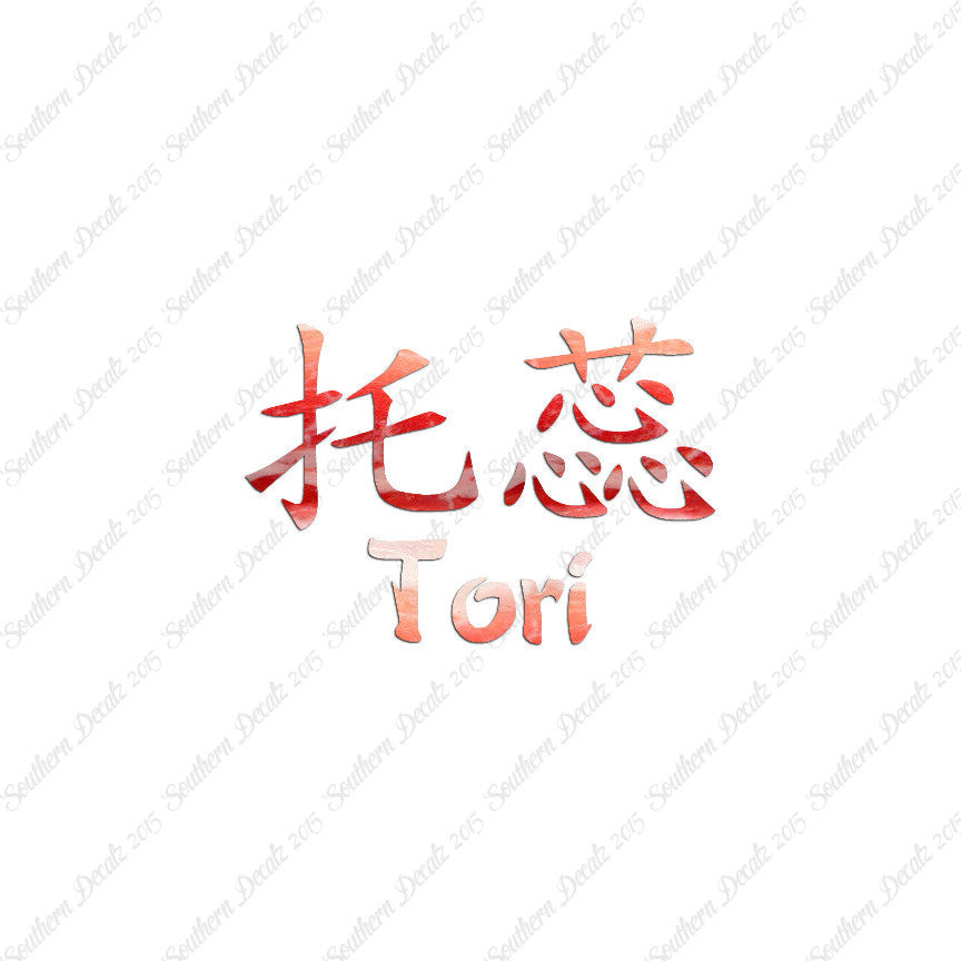 Chinese Name Symbols "Tori"