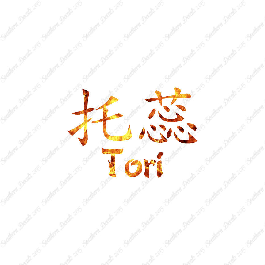 Chinese Name Symbols "Tori"