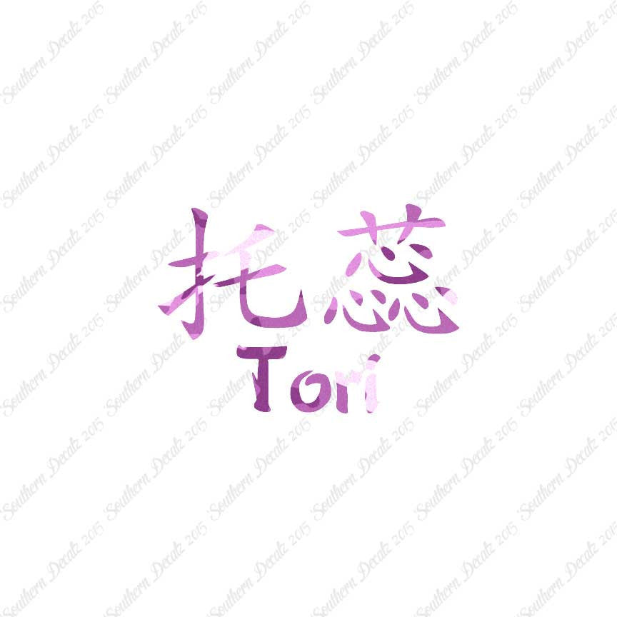 Chinese Name Symbols "Tori"