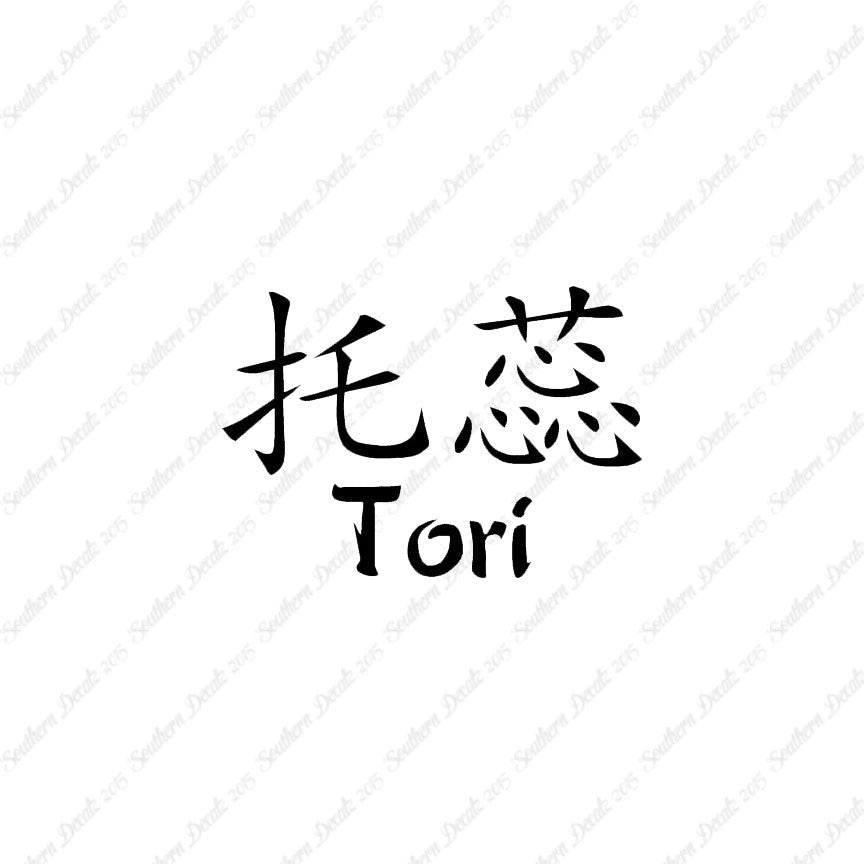 Chinese Name Symbols "Tori"