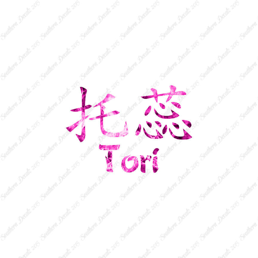 Chinese Name Symbols "Tori"