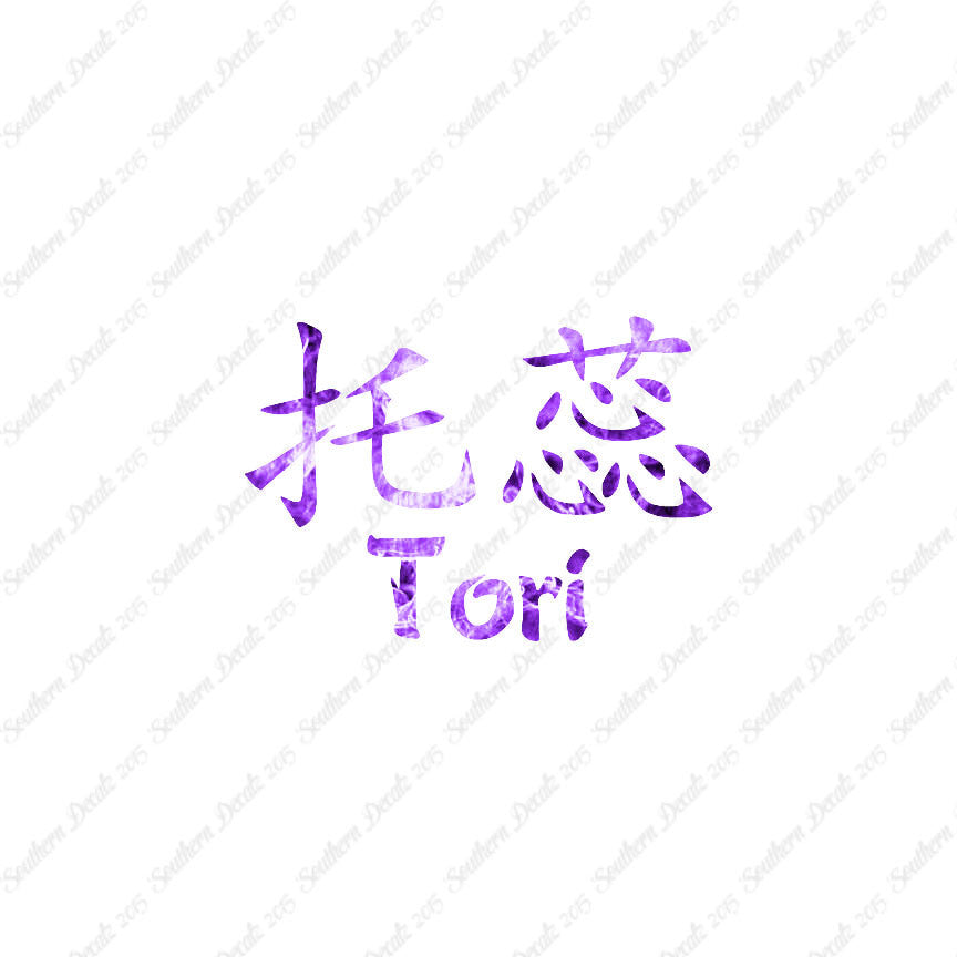 Chinese Name Symbols "Tori"